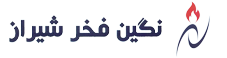 نگین فخر شیراز - Negin Fakhr Shiraz